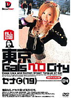 NOD-004 東京GalsベロCity 04