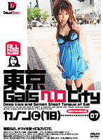 NOD-007 東京GalsベロCity 07