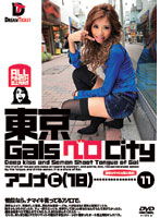 NOD-011 東京GalsベロCity 11
