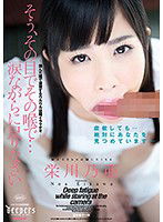 DFE-026 そう、その目でその喉で…涙ながらに尺りなさい 栄川乃亜