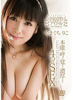 DV-1204 本能を呼び覚ます濃厚なる4つのSEX やまぐちりこ