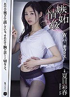 ATID-346 嫉妬情姦 W不倫オフィス 夏目彩春