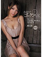 IPZ-017 本能でゴックンする女 桜ここみ
