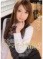 IPZ-514 完全服従イラマチオ精飲OL 塔堂マリエ解禁！初ゴックン