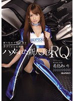 IPZ-546 ハメられた新人美女RQ 断り切れず枕営業を虐げられる美裸体 希島あいり