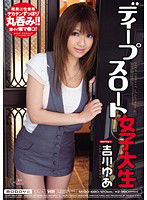 MIDD-680 ディープスロート女子大生 吉川ゆあ