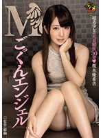 MVSD-251 Mごっくんエンジェル 桜木優希音