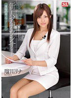 SNIS-012 犯された新人アナウンサー 凌辱の報道ステージ 瑠川リナ
