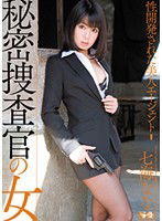 SOE-618 秘密捜査官の女 性開発された美人エージェント 七海なな