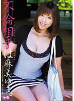 SOE-649 不倫相手は麻美ゆま。 麻美ゆま