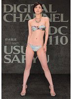 SUPD-110 DIGITAL CHANNEL DC110 卯水咲流