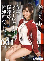 ABP-210 女子マネージャーは、僕達の性処理ペット。 001 鈴村あいり