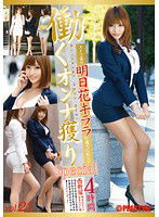 YRZ-069 働くオンナ獲り 【スーツ姿の明日花キララが獲りに乱入！！】 vol.21 SP