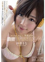 STAR-530 紗倉まな 溢れる愛液、唾液、汗…体液まみれ濃密‘汁音SEX’