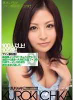 IPTD-524 黒木いちかファン感謝祭ぶっかけ