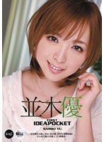 IPTD-936 FIRST IDEAPOCKET 並木優