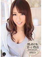IPZ-052 僕とありすの甘～い性活 美雪ありす