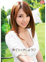 SNIS-129 外でエッチしよう 宇都宮しをん