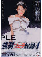 SDDE-030 強制フェラ奴隷4 若林樹里
