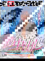 SDJS-202 初中出し 会社終わりにホテルで朝までずっとマ●コに精子入れっぱなし… SOD女子社員入社2年目宣伝部 小野寺舞