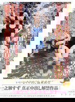 SDMU-066 いいなり中出し 温泉旅行見ず知らずの生精子を膣で受け止める はじめての真正中出し20発 一之瀬すず