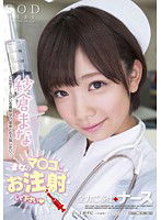 STAR-394 紗倉まな 全力ご奉仕ナース
