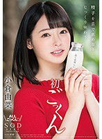 STAR-925 小倉由菜 精子を舌で舐め取りじっくり味わう初ごっくん