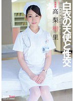 UFD-056 白衣の天使と性交 高梨樹里