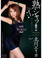 DJE-066 熟シャッ！！ 熟女を溺愛するカタチ 北川エリカ