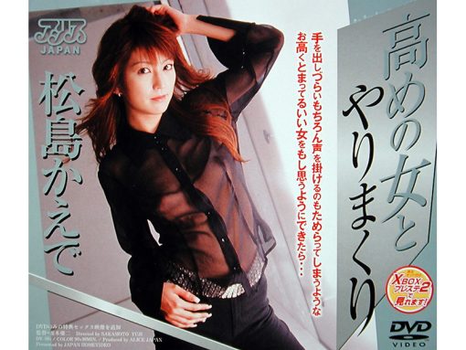 DV-564 高めの女とやりまくり 松島かえで