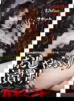 JS-06 おしゃぶり漬け！ 鈴木ミント