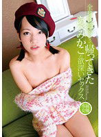 ZEX-254 全身性感帯になって帰ってきたあべみかこの欲深いセックス
