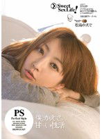 IPTD-543 僕とかえでの甘～い性活 松島かえで