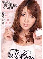 IPTD-567 街で噂の美人若妻はSEX中毒 松島かえで