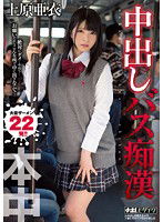 KRND-013 中出しバス痴漢 上原亜衣