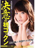 MIDD-696 決意の初ゴックン 友田彩也香