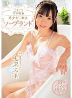 MIDE-519 どきどき初体験 美少女ご奉仕ソープランド 七沢みあ