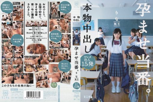MUM-123 本物中出し 孕ませ当番。ワレメ注入15発 りな 無毛 - 画像 (2)