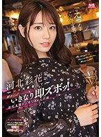 SSIS-560 「えっ！ここでするんですか？」 河北彩花に一ヶ月密着して隙あらばいきなり即ズボッ！ 前代未聞ドッキリAV大作戦