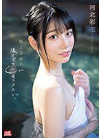 SSIS-685 極上美女と湯けむりとセックスと 河北彩花