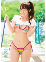 TEK-081 快感スプラッシュ！はじめての気持ち良すぎる潮吹き 三上悠亜