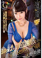 URLH-001 おっぱいで超誘惑してくる新人セクキャバ嬢 天野美優