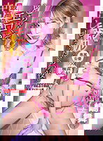 ABF-048 どちゃくそエロい最高級ギャルと中出ししまくった、あの夜。 06 七嶋舞