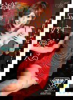 EMU-067 メガフェラチオ 外伝 綺麗すぎるお口の愛人 鈴音りおな