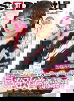 SDJS-192 宣伝部 入社2年目小野寺舞 SOD女子社員・お悩み相談室！小野寺ちゃんが全力解決！早漏にお悩みのユーザー様の暴発改善のお手伝いをしちゃいます！