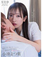 STARS-842 小湊よつ葉 不良生徒の俺を甘いキスで翻弄してくる家庭教師のよつ葉先生との接吻ラブストーリー