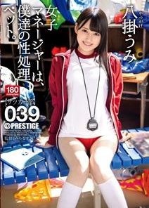 ABW-085 女子マネージャーは、僕達の性処理ペット。 039 八掛うみ