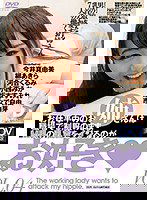 MXD-040 お仕事中のお姉さんは職場で制服のままM男の乳首をイジるのがお好き◆ VOL.04