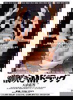 DDT-232 潮吹き・Mドラッグ 大沢佑香