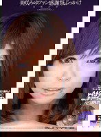 IPTD-667 美咲みゆファン感謝祭ぶっかけ
